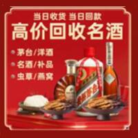 红河县烟酒回收:茅台酒,酒瓶,洋酒,名酒,冬虫夏草,老酒,红河县跃国烟酒经营部