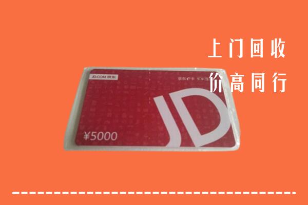 红河县回收京东卡