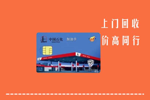 红河县回收加油卡